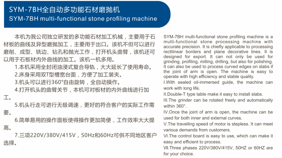 Multi-functional Stone Profiling Machine