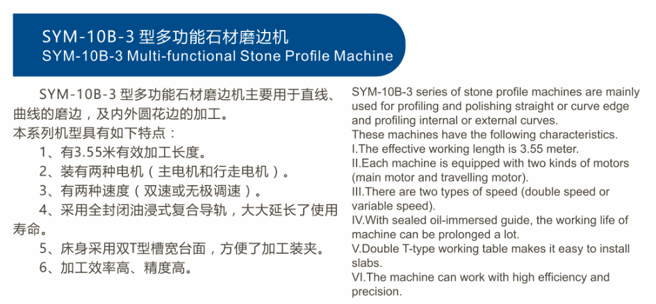 Multi-functional Stone Profile Machine SYM-10B-3