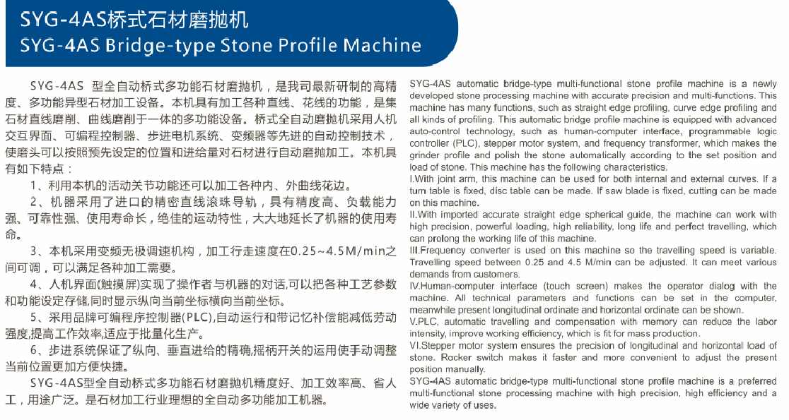 Bridge Type Cutting And Profile Machine For Stone SYG-4AS