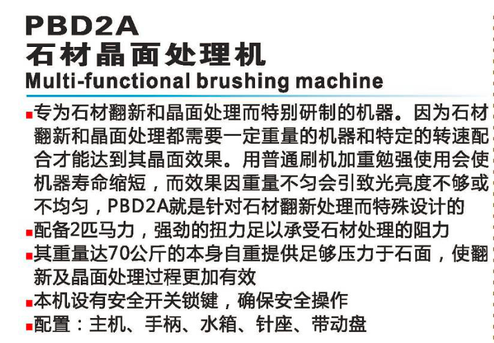 Multi-fuctional Floor Brushing Machine PBD2A