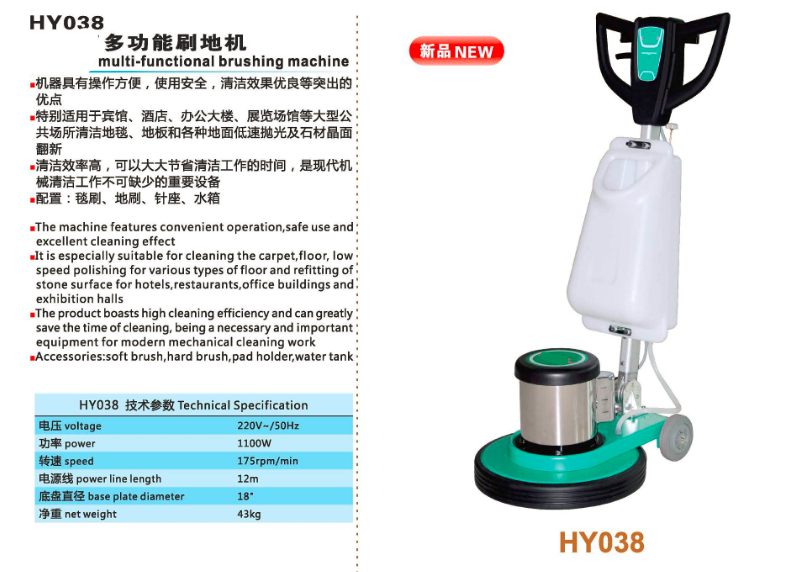 Multi-fuctional Floor Brushing Machine HY038