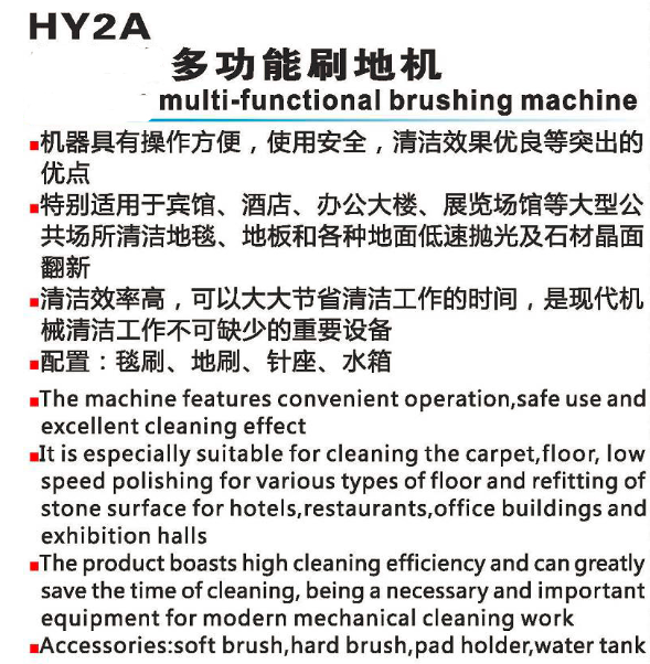 Multi-functional Brushing Machine HY2A