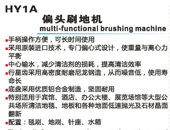 Multi-functional Brushing Machine HY1A